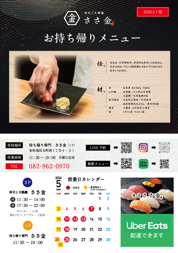 5月チラシ
